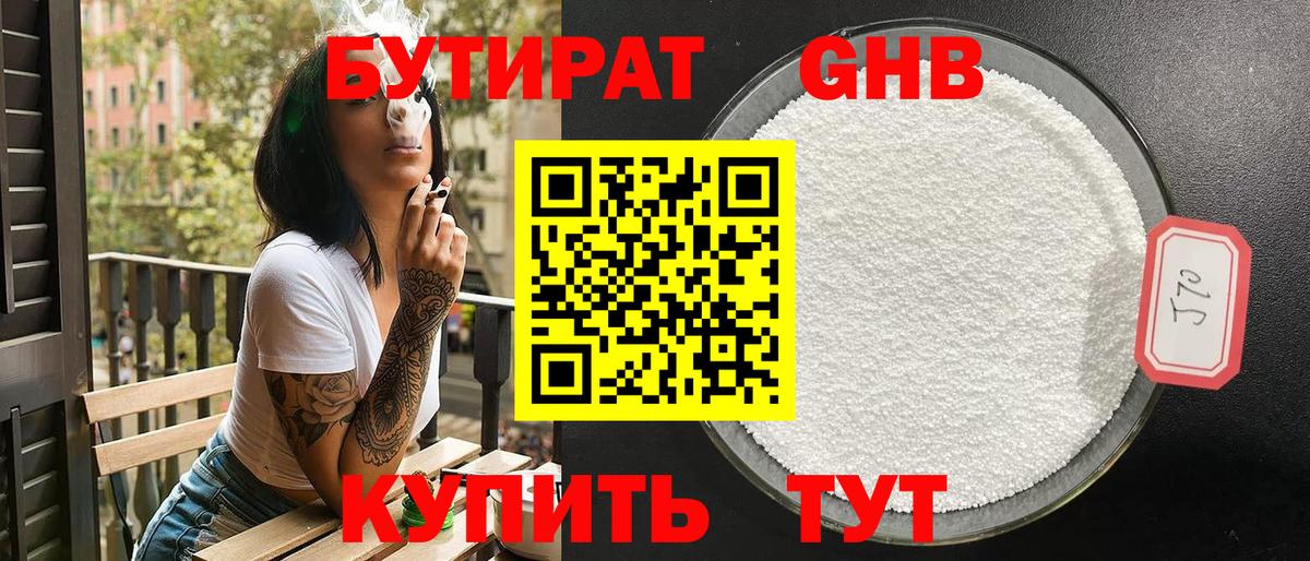 Бутират  Вход с VPN  Бутурлиновка  Бутират вода 