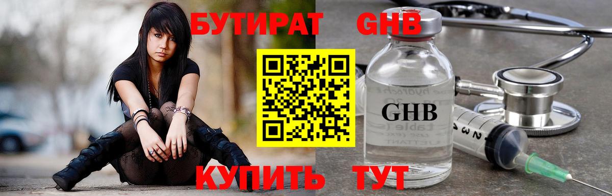 Бутират бутик Бутурлиновка